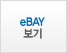 ebay보기